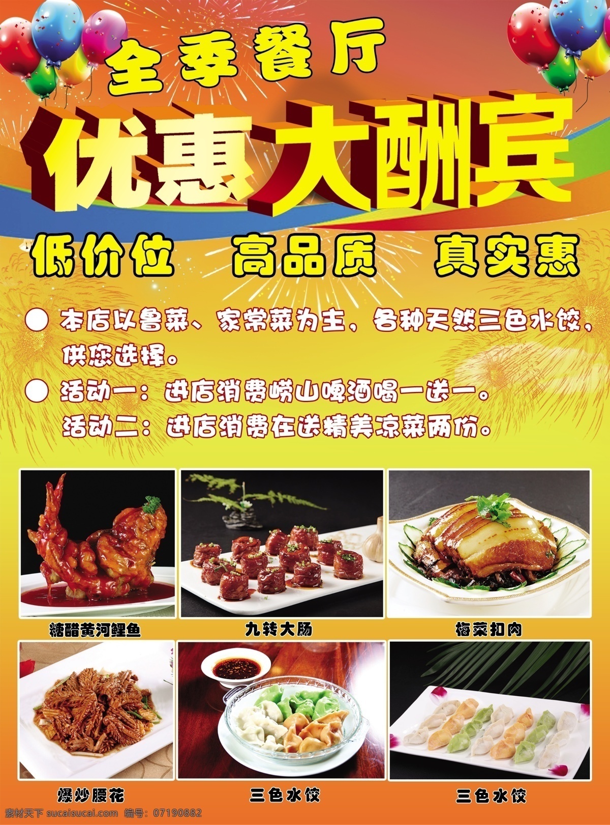快餐单页 快餐 快餐dm 宣传单 黄色