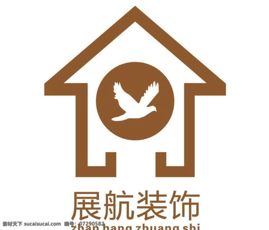 深圳市 展 航 装饰工程 有限公司 标志 咖啡色 设计素材 标识 办公图标 图标素材 小木屋 标志图标 公共标识标志