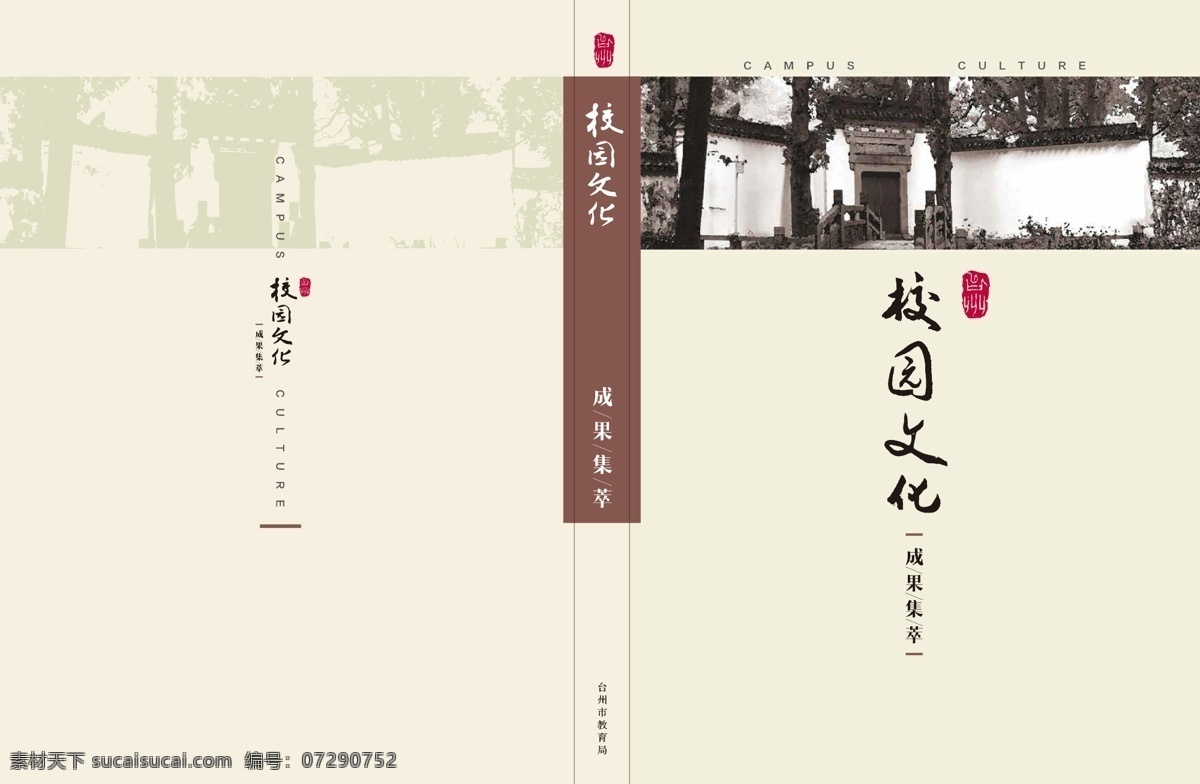 校园文化 书刊 封面 画册 画的封面 书籍封面 画册设计 白色