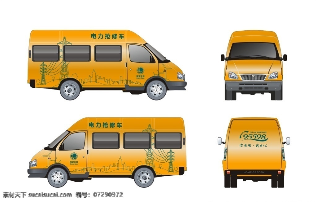 国家电网 电力工程车 抢修车 依维柯 救险车 工具车 电力相关