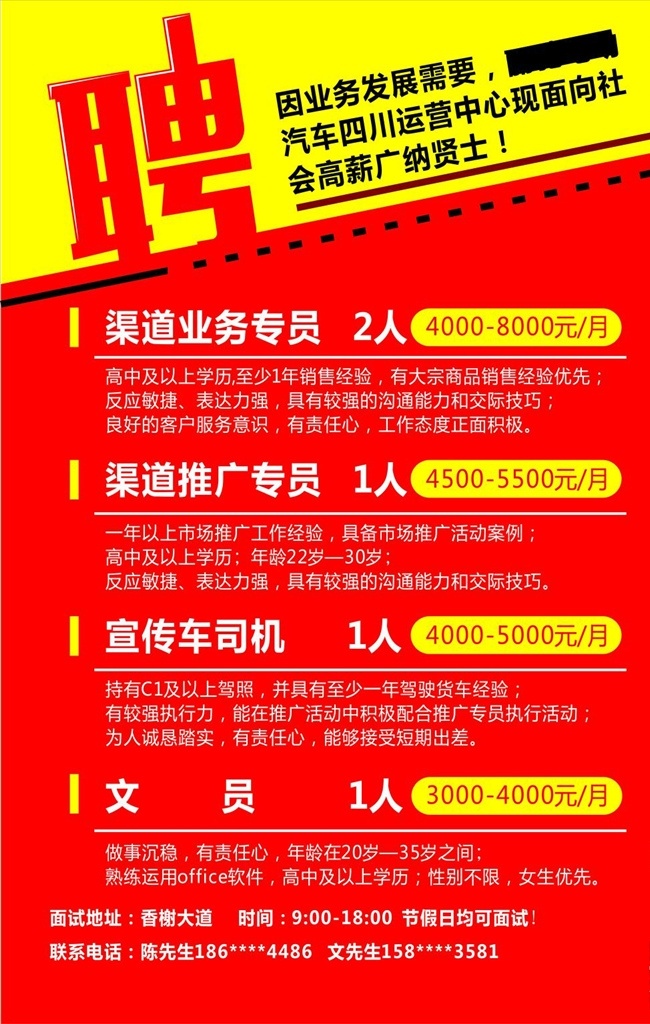 汽车 招聘 海报 宣传 活动 红色 汽车招聘海报
