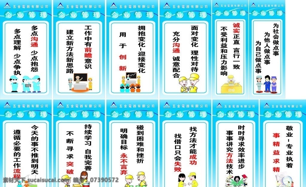 管理标语 6s管理 管理 标语 海报 宣传 矢量 诚实 沟通 企业管理 企业文化 小图标 标识标志图标
