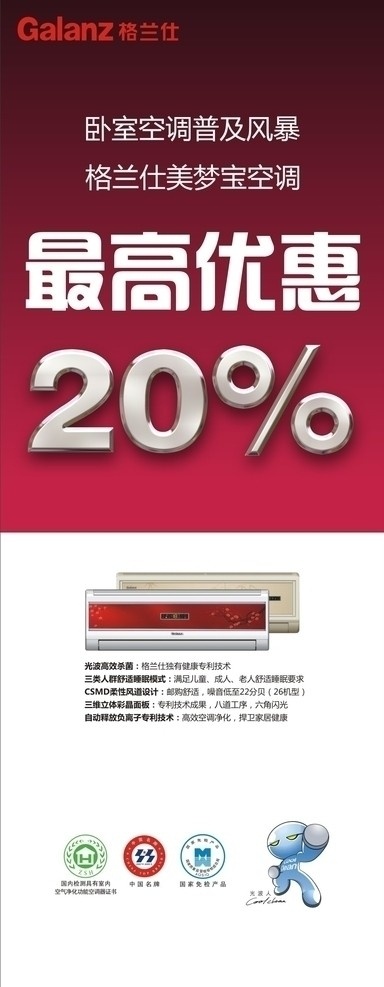 格兰仕 空调 降价 x 展架 格兰仕空调 x展架 银色金属字 认证标志 矢量