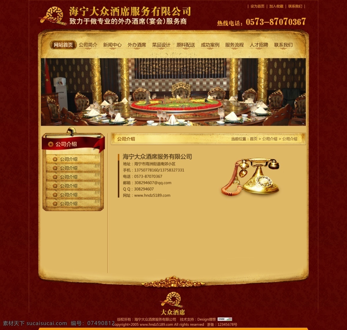 餐饮 网站 效果图 网站素材 网站子页 原创设计 原创网页设计