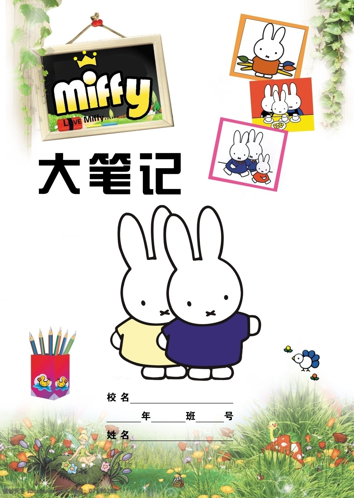 分层 背景素材 笔筒 卡通 绿草 书皮 相框 源文件 米 菲 皮 模板下载 米菲本皮 米菲 本皮 本皮封面 矢量图 日常生活
