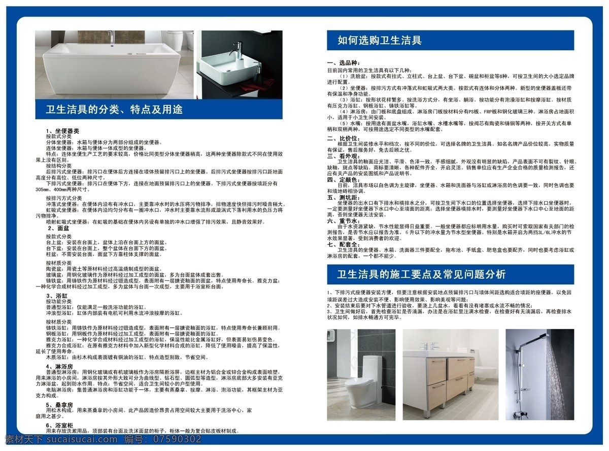 选购 手册 广告设计模板 画册设计 建材 内页 卫浴 源文件 折页 选购手册 卫生洁具 其他画册封面