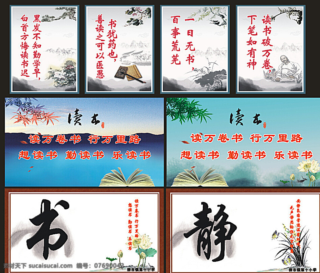 图书馆文化 图书馆 书法 书房 书房文化 校园文化 学校文化 学校布置 教室布置 图书馆布置 图书馆背景墙 图书室布置 图书室文化 图书室 水墨画 山水画 国画 书 静 读书 湖 竹子 砚台 兰花 书房布置 学校 教育机构 教堂 白色