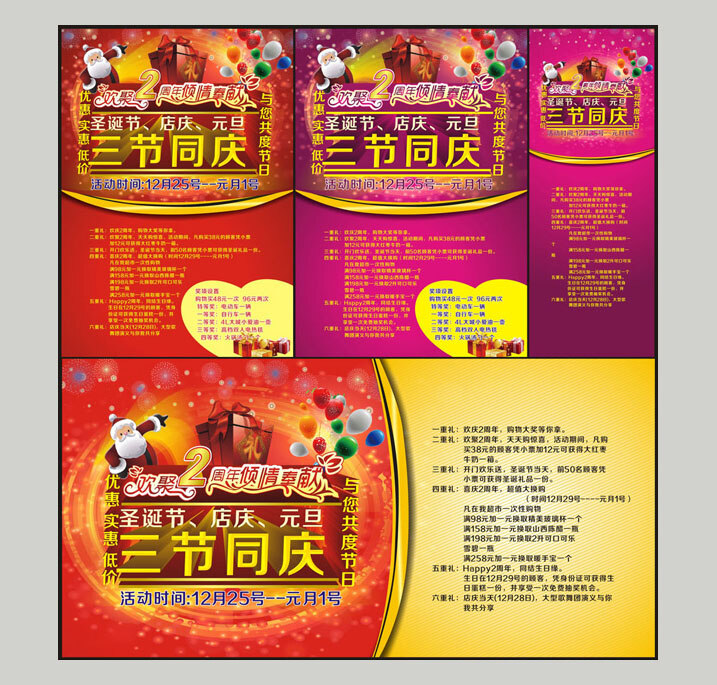 商场元旦店庆 广告设计模板 矢量素材 红色