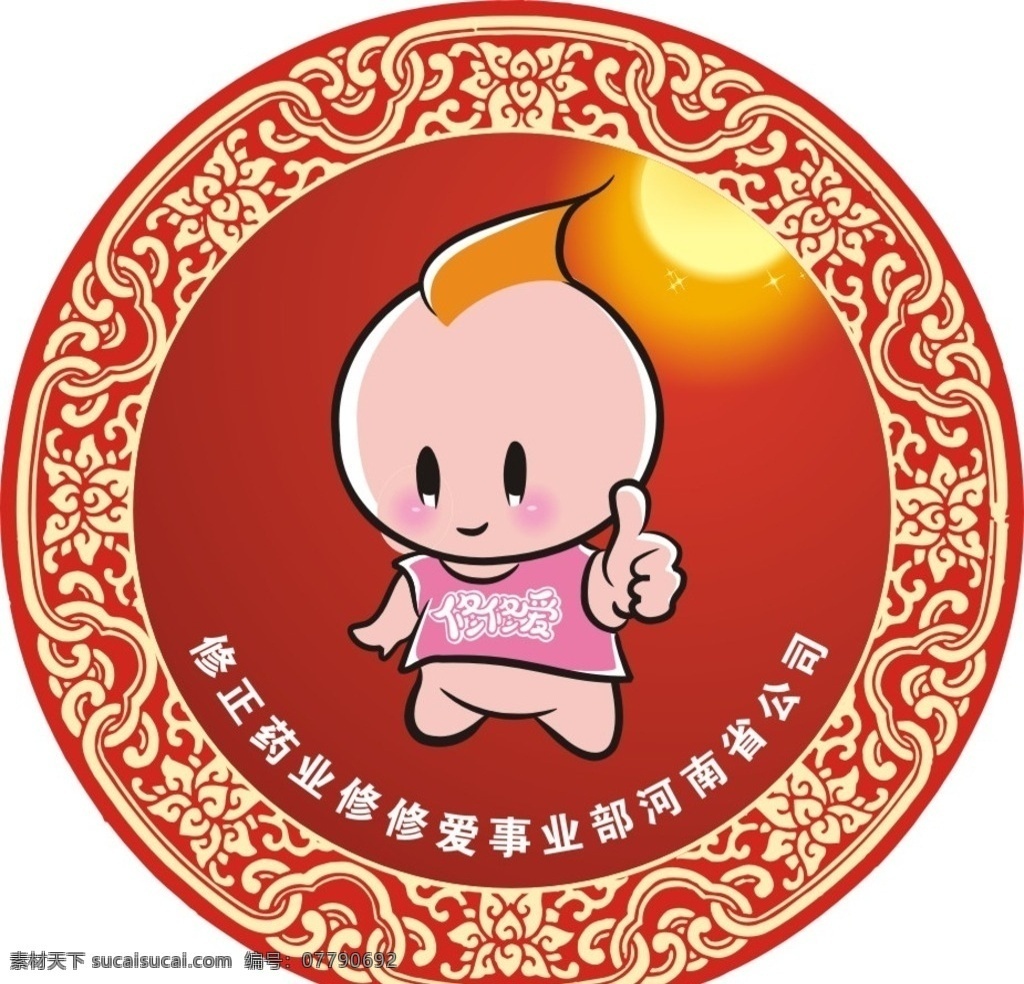 修修爱圆标 修修爱 红色 花纹圆圈 小人 可爱 不干胶