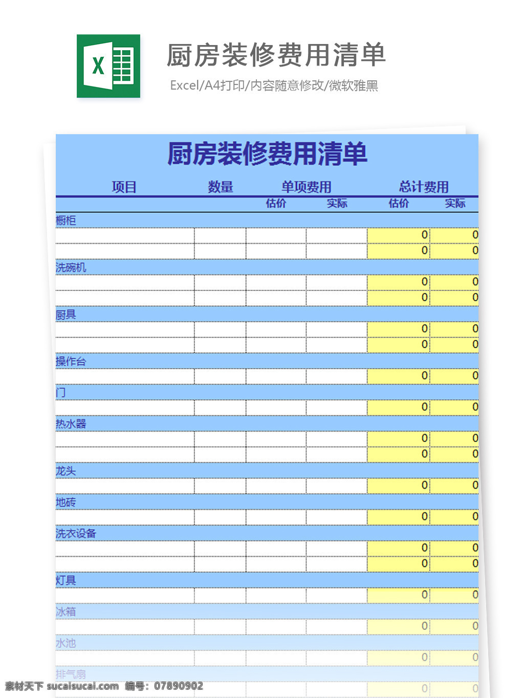 excel 图表 图表模板 模板 文档 表格 表格模板 自动变换 表格设计 厨房 装修 费用 清单