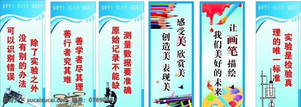 励志标语 数字室 实验室 画笔 彩色铅笔 感觉美 学习 显微镜 蝴蝶