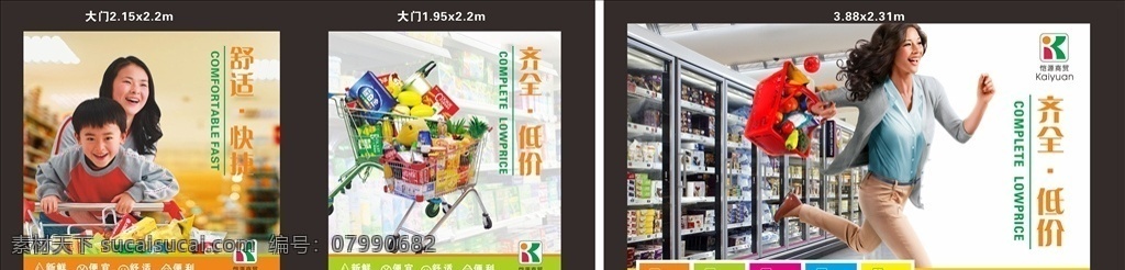 超市橱窗画面 超市元素 超市购物 超市购物车 购物人物 低价 超市橱窗 购物 超市柱子 超市人物