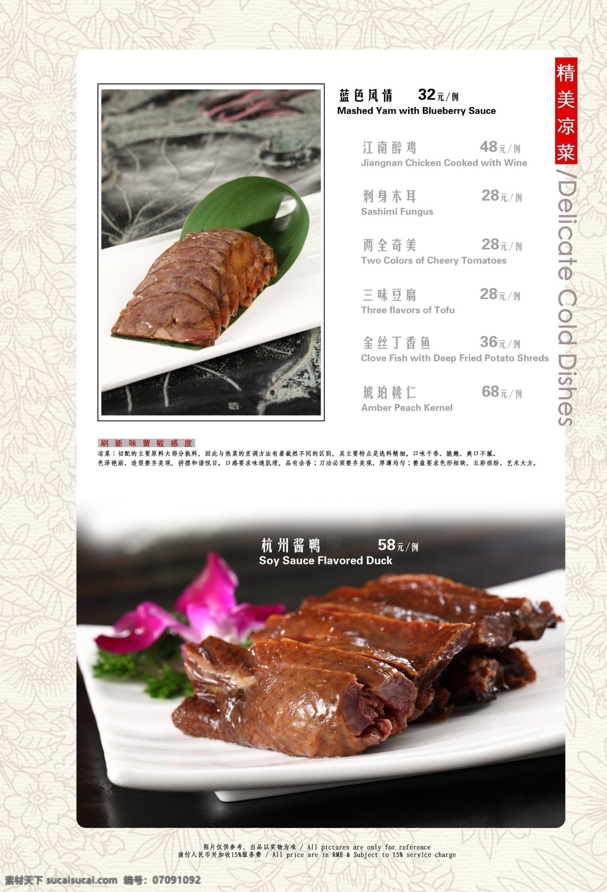菜谱 菜单菜谱 菜谱内页设计 菜谱设计 广告设计模板 酱板鸭 源文件 酱牛肉 蓝色风情 画册 菜单 封面
