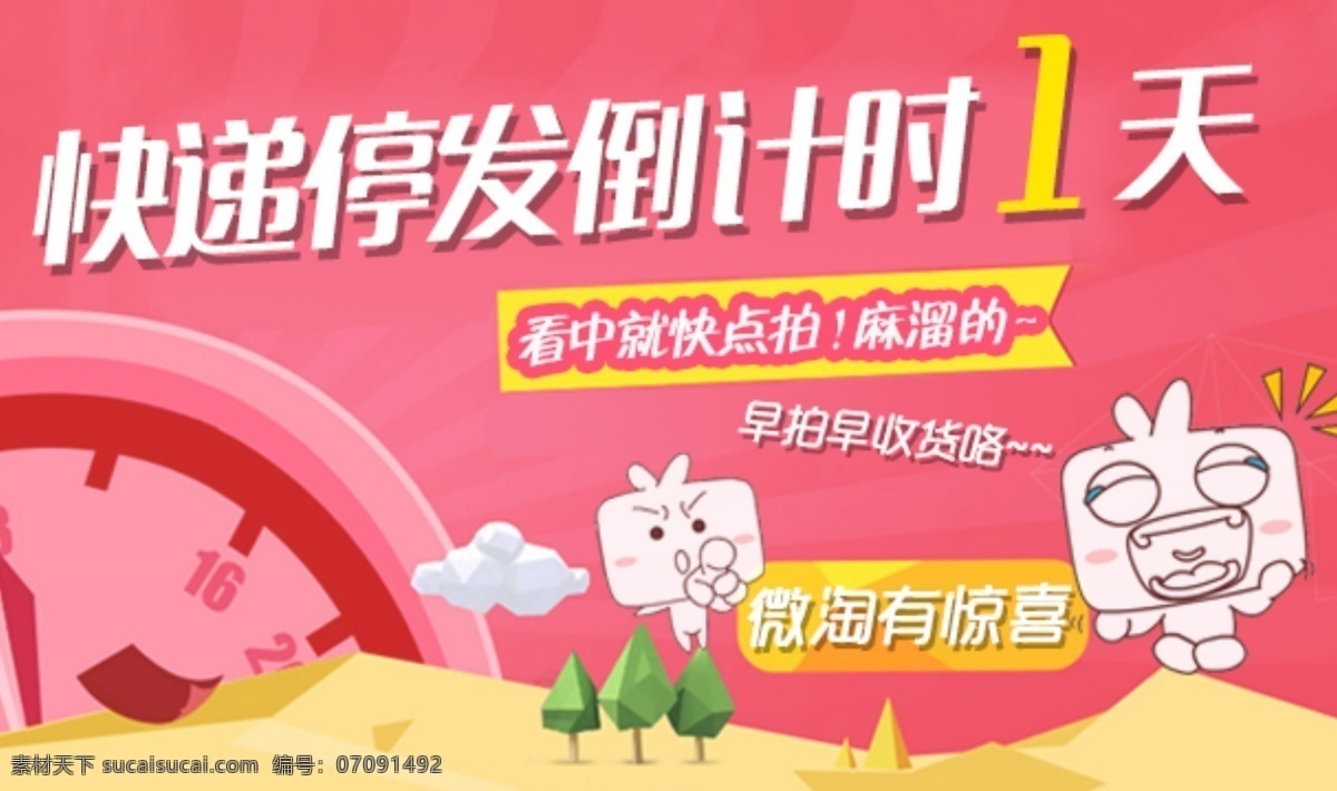 快递停发海报 快递停发 倒计时 海报 粉色