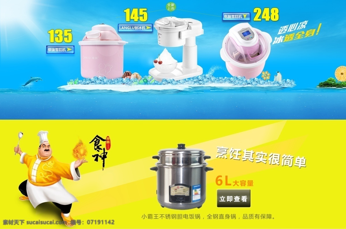 首页大图 首页电器展示 电饭锅 冰淇淋机 黄色