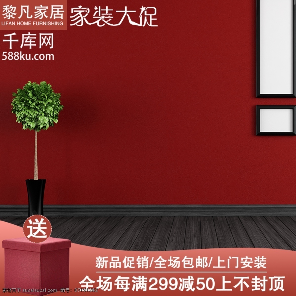 家装 大 促 衣柜 主 图 家装大促 促销 家具 红色 主图 电商 直通车 千库原创