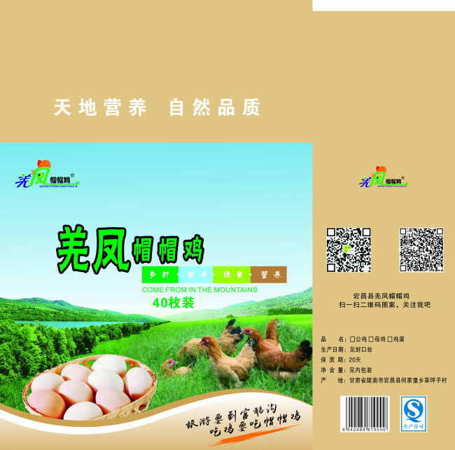 羌凤帽帽鸡 鸡 包装盒 礼品盒 绿色 天然 土特产 黄色
