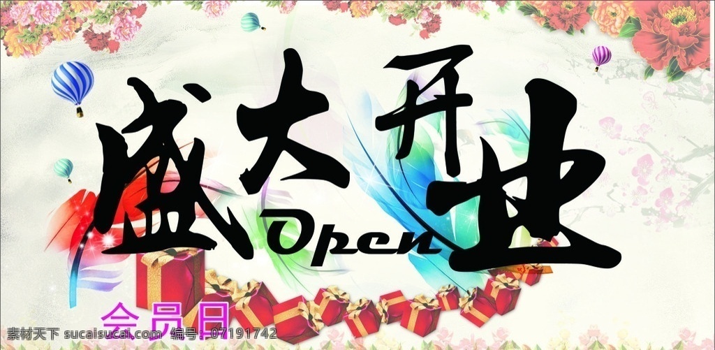 盛大开业 开业彩旗 开业海报 开业展板 开业素材 彩旗素材 开业宣传单 宣传单素材