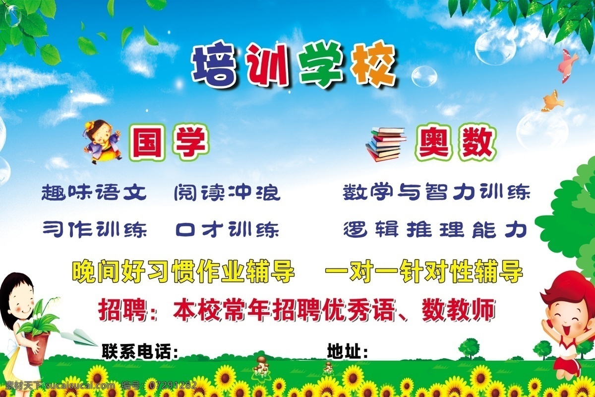 培训学校 培训 学校 教育 管理 课程 读书 校园 招聘 psd分层 分层