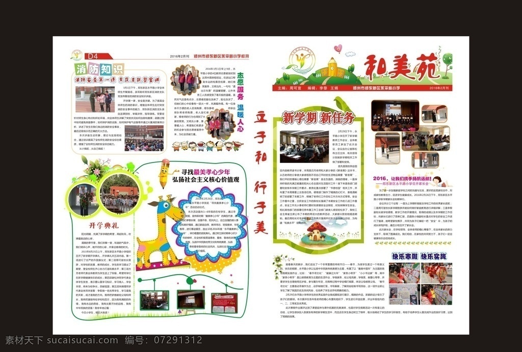 报纸 小学报纸 快乐报 村小报纸 4开报纸