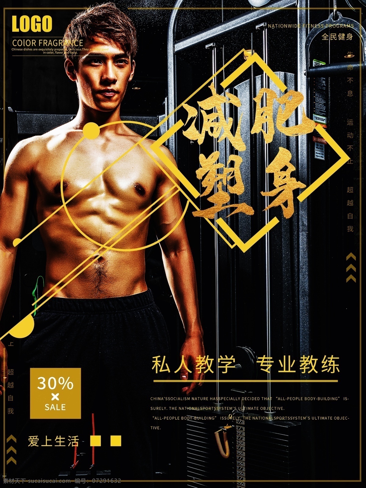 黄色 减肥 塑身 健身房 男士 人像 海报 简约 创新 折扣