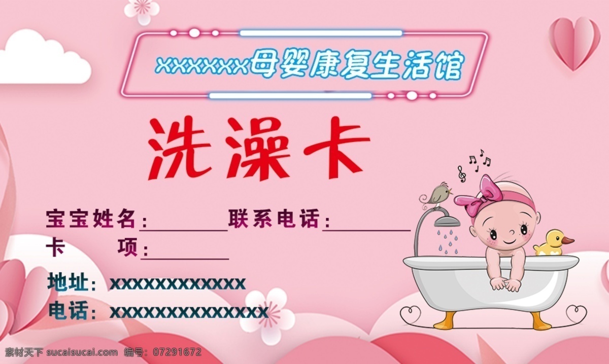 母婴工作室 洗澡卡 优惠券 母婴 卡片 游泳券 证卡类 名片卡片