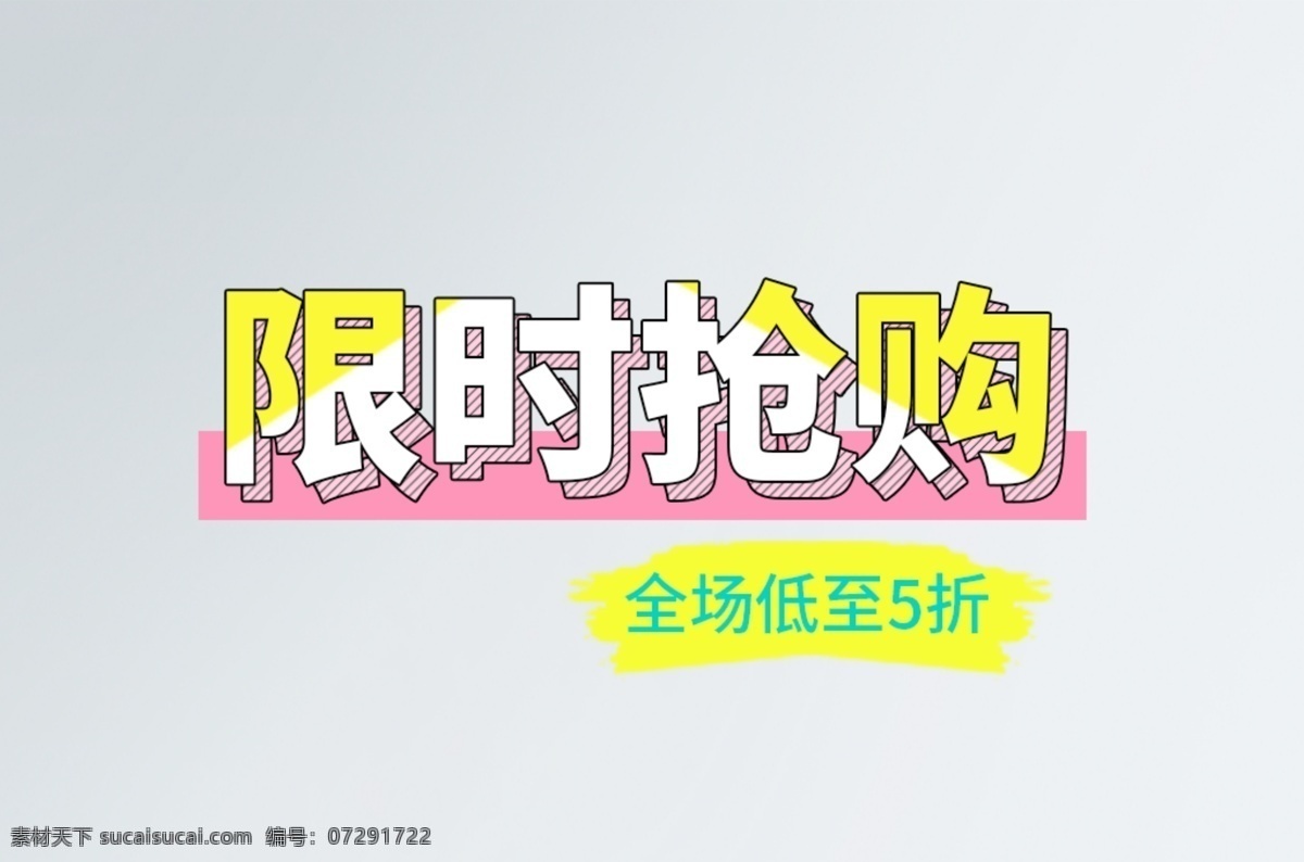 限时抢购 文字排版 圆形标签 圆形花边标签 欧式标签 复古标签 销售标签 新品标签 方形标签 原版标签 橄榄枝标签 三角形标签 菱形标签 标签标贴 标志图标 促销 标签 淘宝标签 淘宝网店 促销标签 网店促销 新品上市 网页标签 网站标签 秒杀 活动标签 店铺促销标签 淘宝热销 特价商品 秒杀标签 展板模板