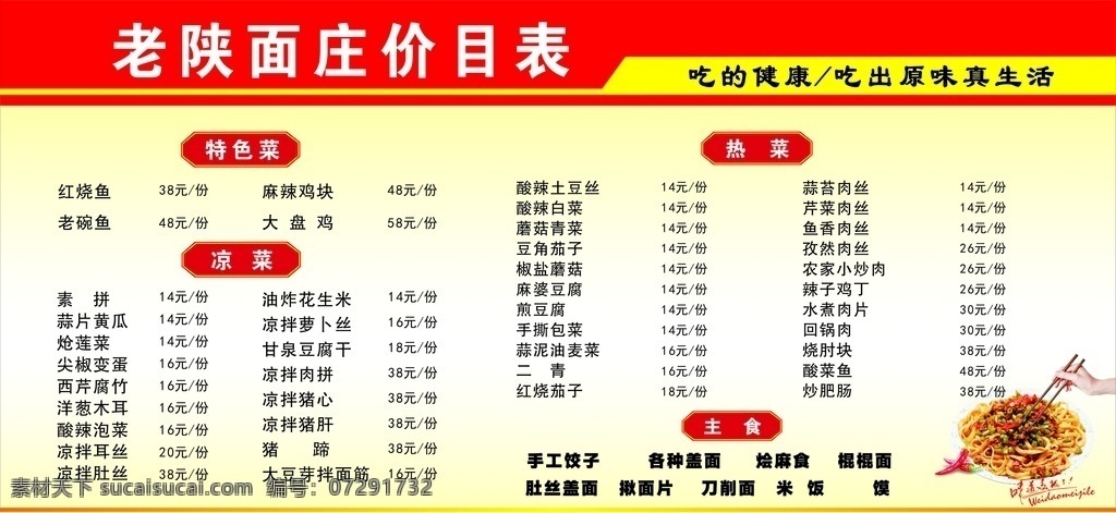 价目表 价格表 各种面食 食堂菜单 食堂菜谱
