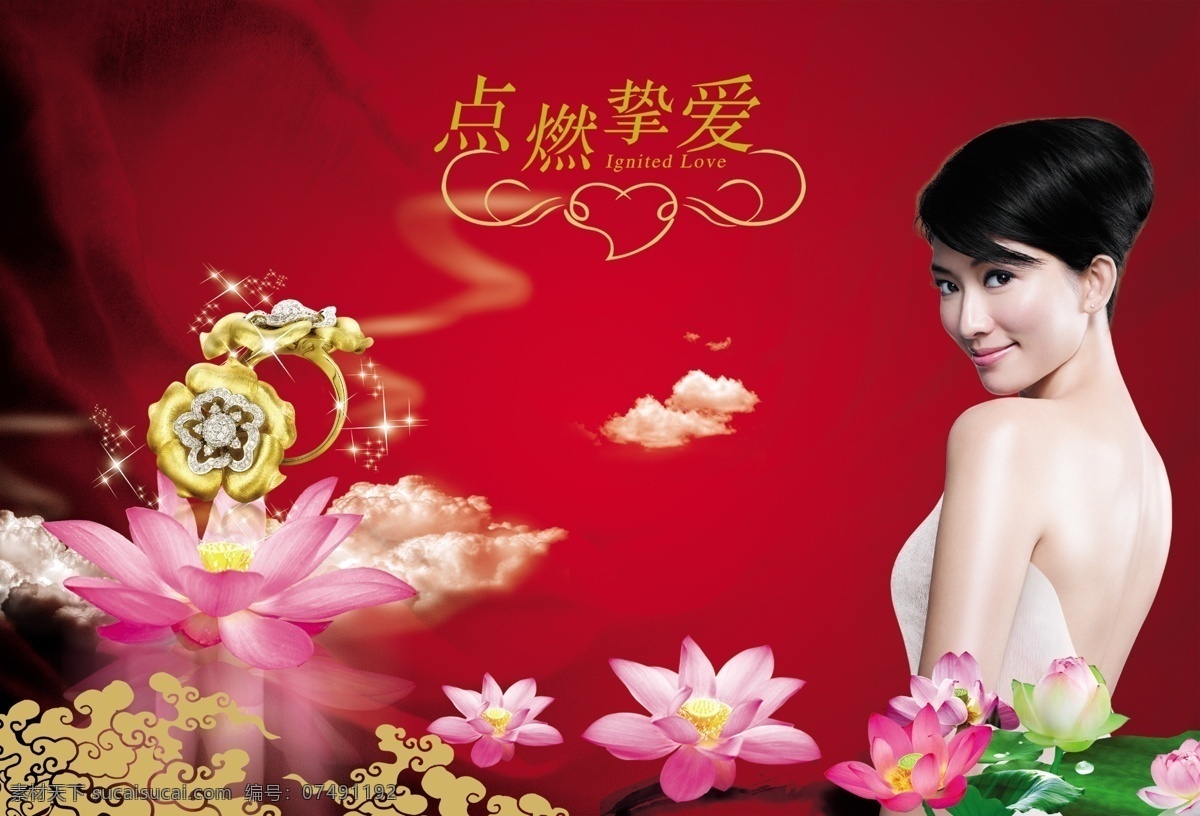 广告设计模板 荷花 戒指 美女 女性 喜庆背景 祥云 模板下载 戒指美女 源文件库 psd源文件