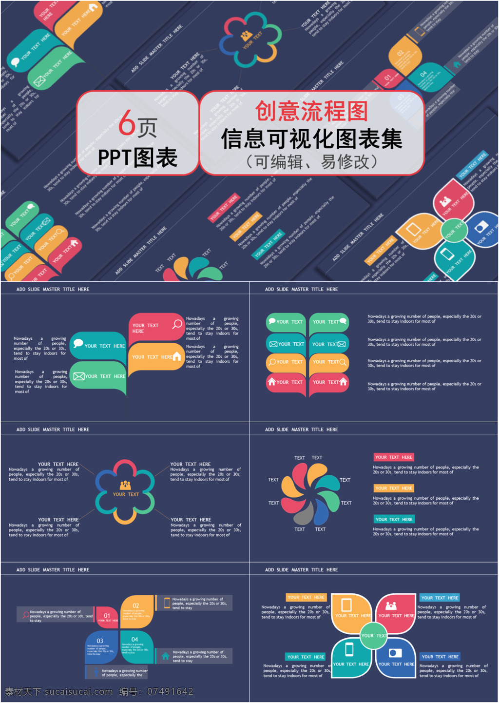 通用 五彩 创意 流程图 图表 合集 精美 精致 ppt图表 图表合集 信息可视化