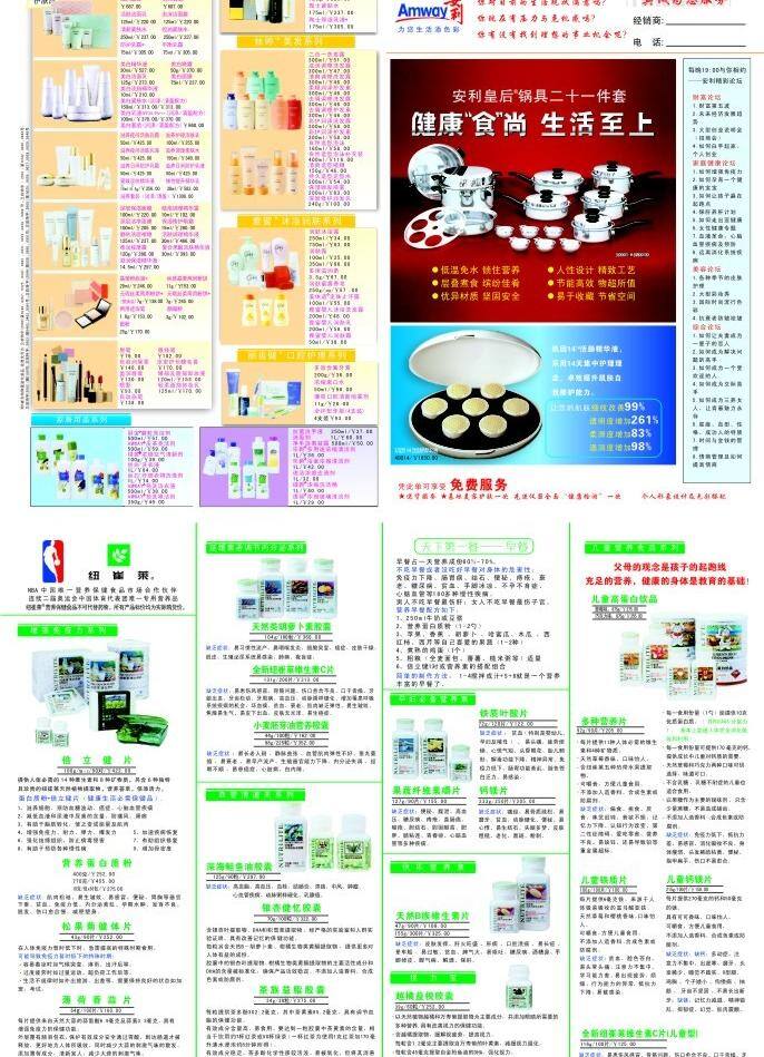 安利宣传折页 安利 宣传 折页 白色