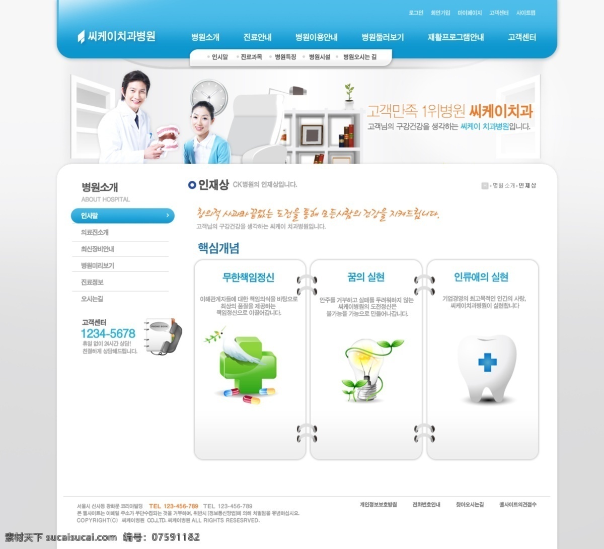 医疗保健 页面 网页模板 网页界面模板 网页素材 网页设计 网页模板素材 白色