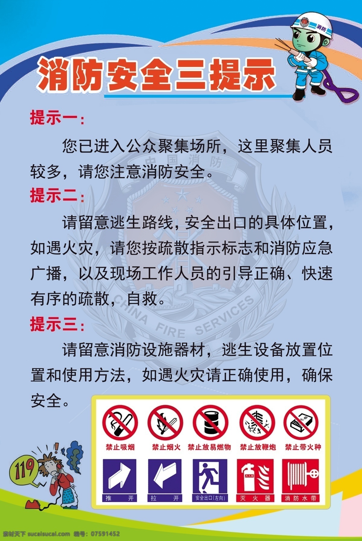 消防 三 提示 宣传 展板 消防三提示 消防宣传展板 消防宣传展画 消防资料 消防知识