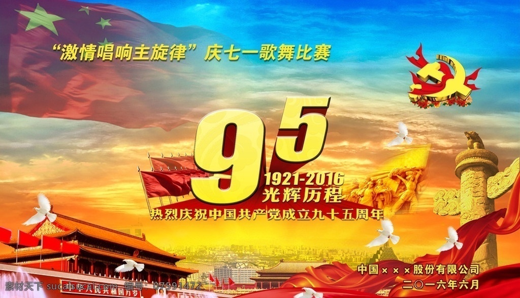 七 建党 节 舞台 背景 七一 建党节 舞台背景 舞台布景 版面 德和轩工艺