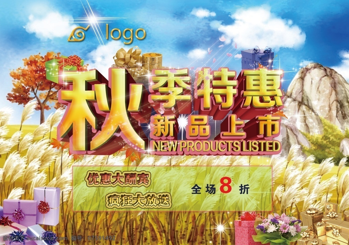 秋季 特惠 新品上市 促销 海报 dm 单 黄色
