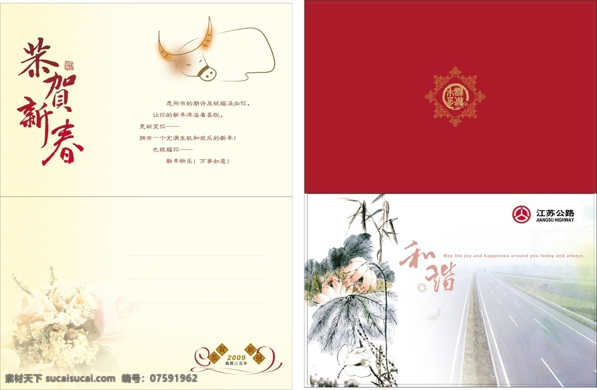 贺卡免费下载 2009 年 贺卡 牛年贺卡 矢量牛 新春贺卡 新年贺卡 江苏公路 春牛贺卡 节日素材 2015 新年 元旦 春节 元宵