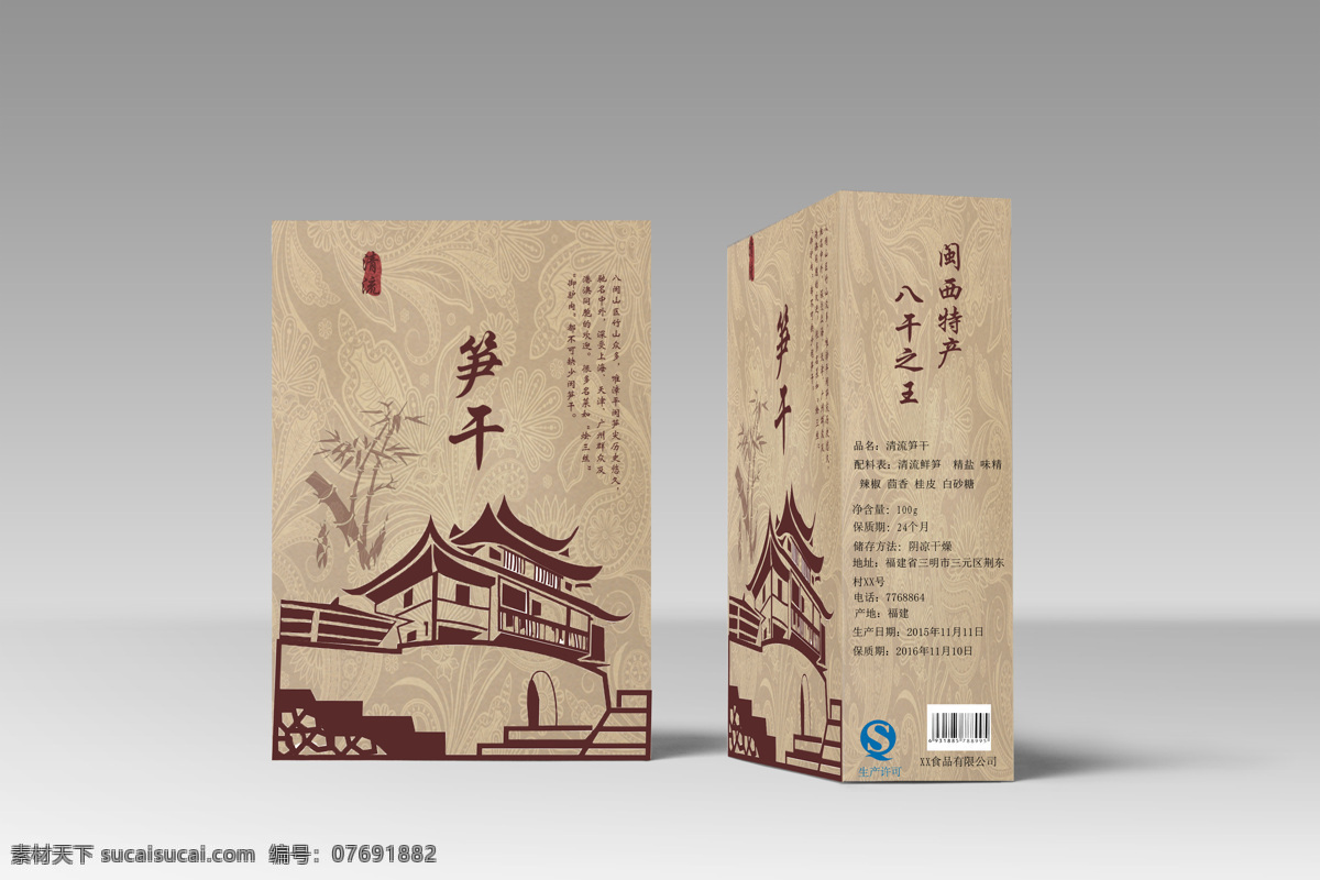 笋干包装设计 食品包装 包装设计 闽西产品包装 原创包装 闽西文化