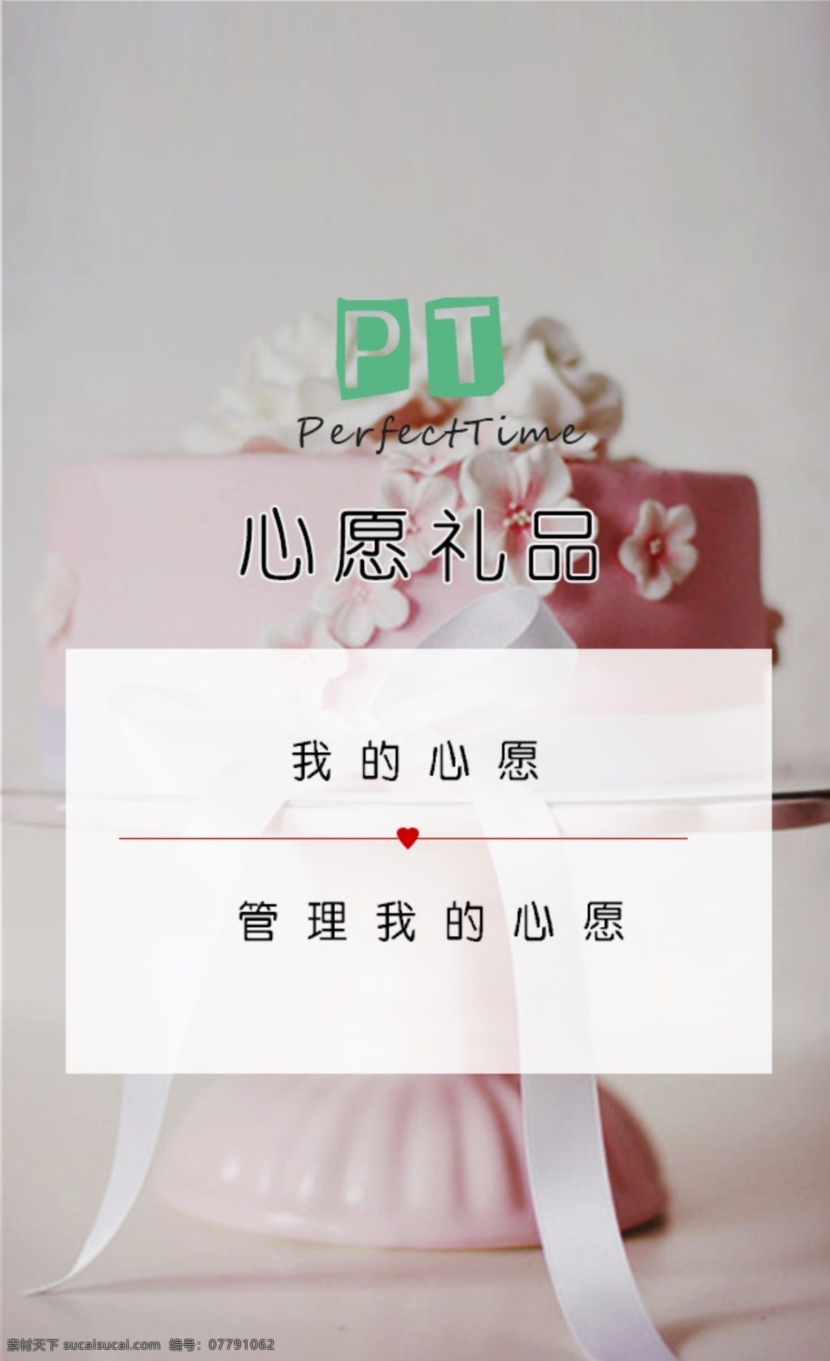 婚庆 app 首 界面 礼品 白色