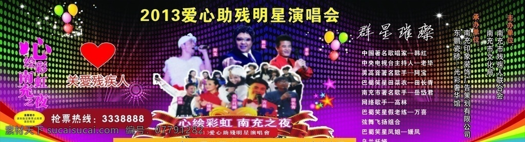 演唱会宣传 演唱会门票 演唱会 门票 歌手 慈善 募捐 公益演唱 代金券 名片卡片 矢量 名片