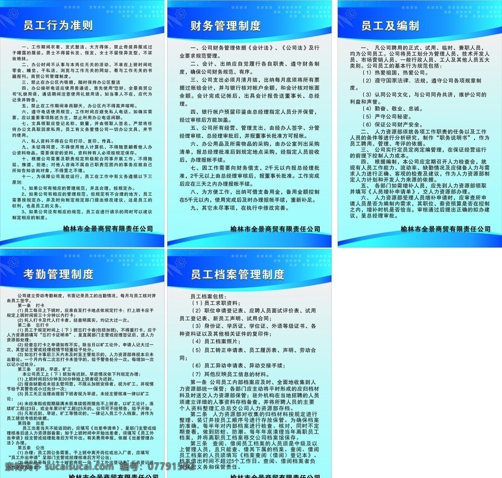 制度 制度牌 公司制度 企业制度 岗位制度 员工制度 财务制度 考勤制度 管理制度 蓝色制度 cdr制度