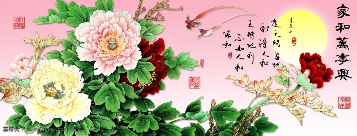 家和万事兴 牡丹花 工笔画 国画 花鸟 牡丹 印章 白色