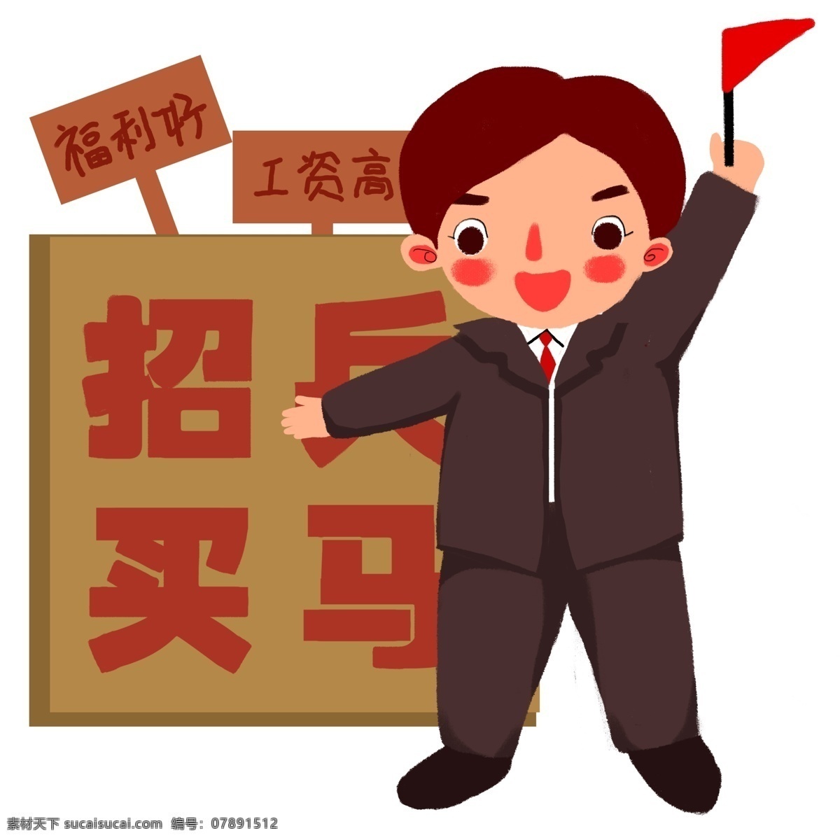 招聘 人员 招兵买马 彩色 装饰 平面设计 原创 透明底 免抠 海报装饰 清新 通用 招兵 买马