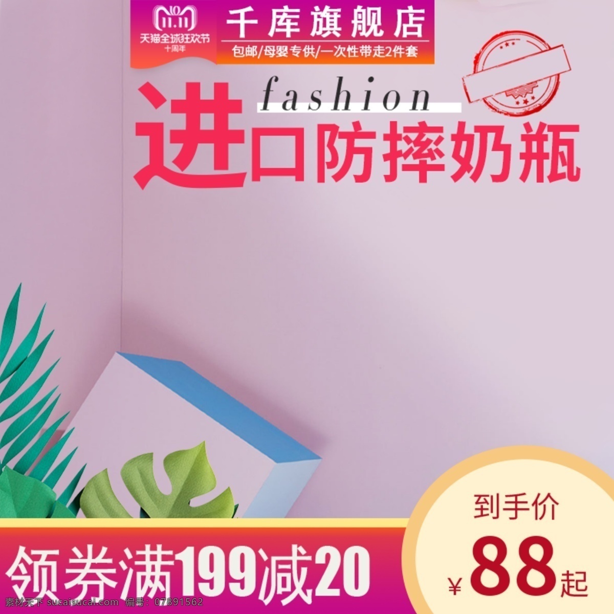 进口 防 摔 奶瓶 淘宝 主 图 千库原创 防摔 娃娃 母婴产品 电商 主图 活动 直通车