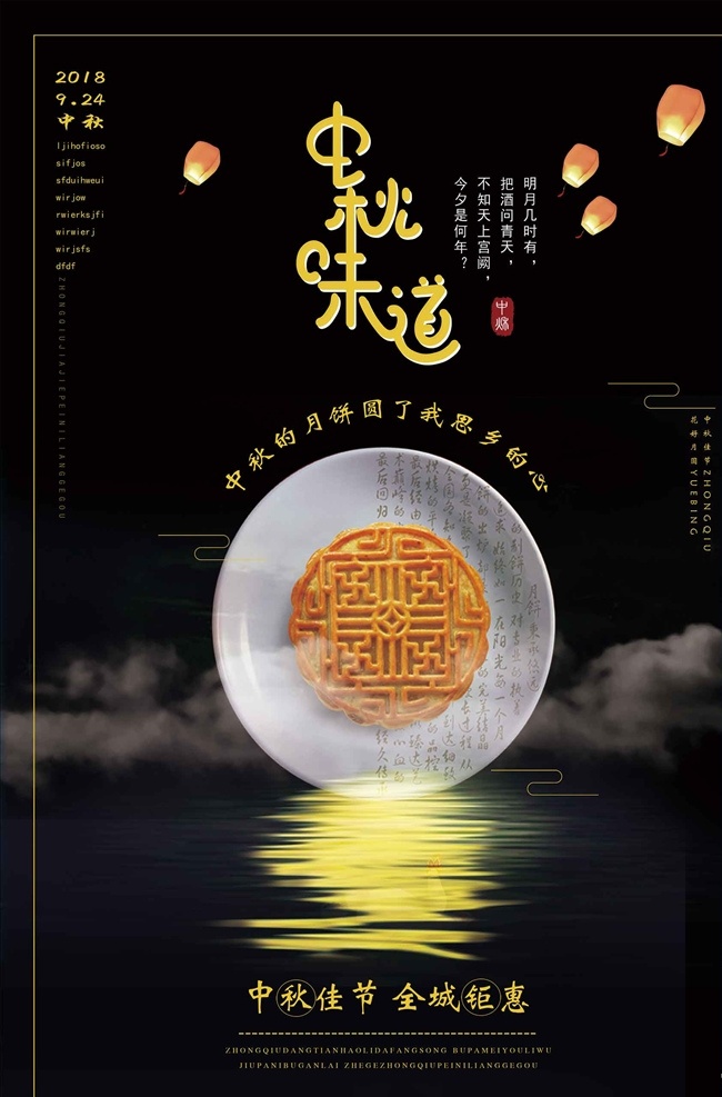 简约 创意 中秋节 月饼 中秋海报 中秋节海报 中秋户外广告 中秋活动海报 中秋团圆海报 中秋促销海报 八月十五 中秋月饼 月饼促销