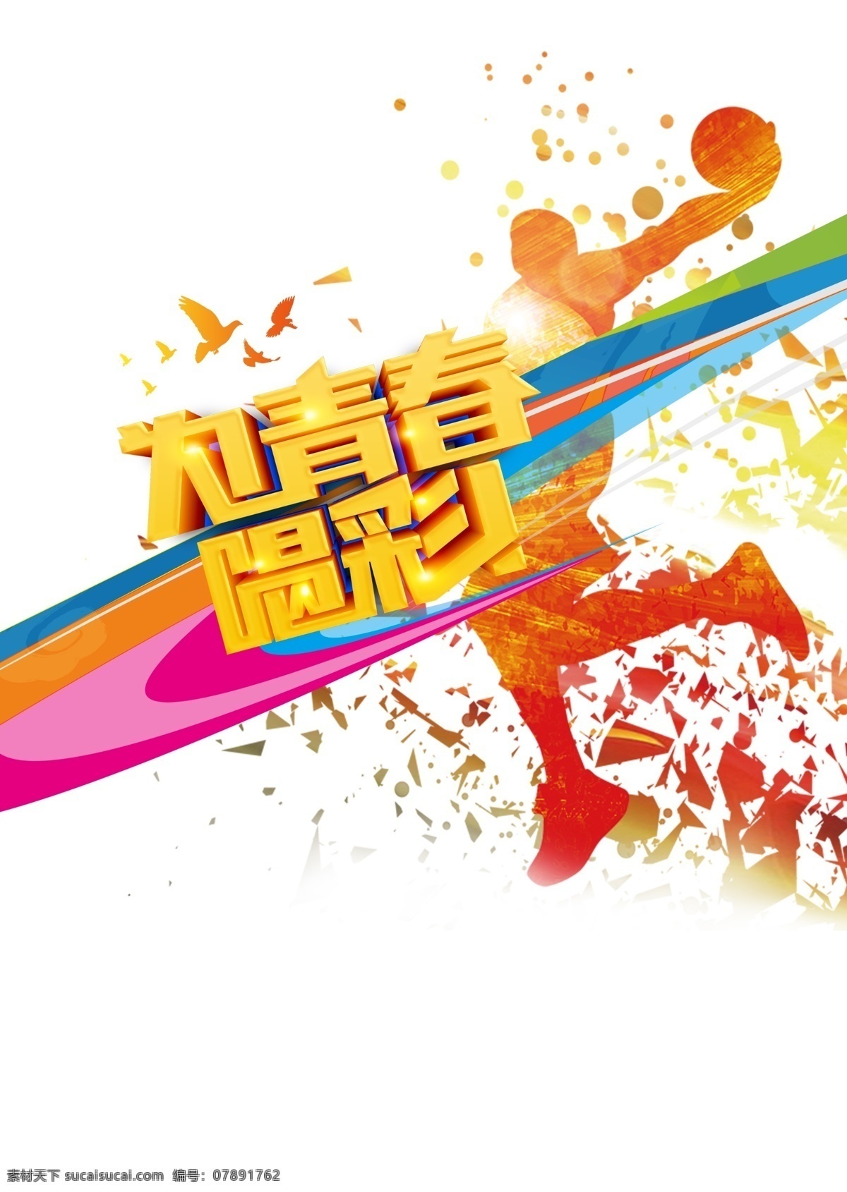 致青春设计 致青春海报 致青春同学 青春 毕业季 毕业海报 毕业典礼 匆匆那年 暑假来了 暑期活动 同学会 毕业背景 毕业晚会 毕业设计 毕业了 青春飞扬 青春岁月 毕业聚会 流年 怀念学校 校园 大树 自行车 毕业晚会背景 学校展板