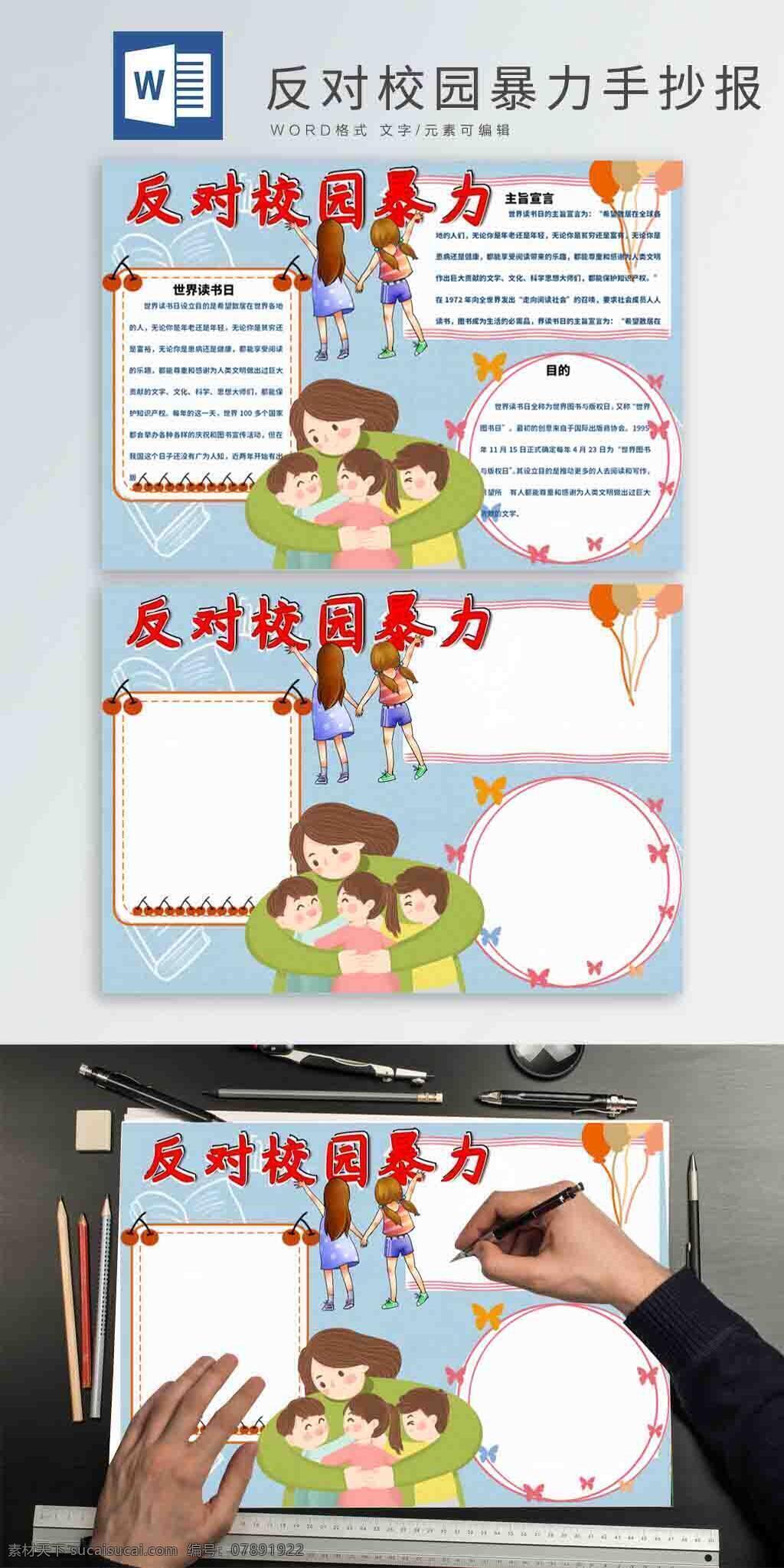 反对 校园 暴力 手 抄报 爱护 学生 反对校园暴力 打击恶势力 爱护学生 打击暴力 文明校园