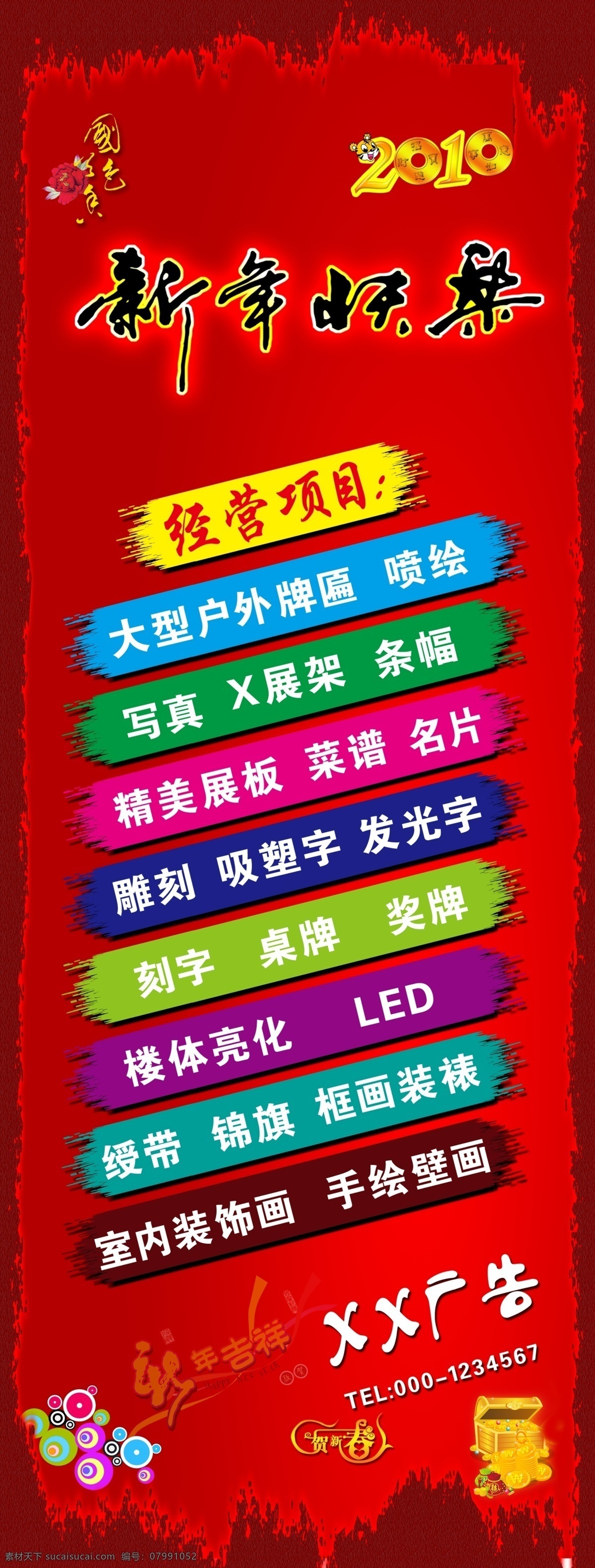 2010年 psd分层 分层 x展架 x 展架 模板下载 春节 花 新年 广告社x展架 礼盒 珠宝 牡丹 卡通虎头 源文件 展板 x展板设计