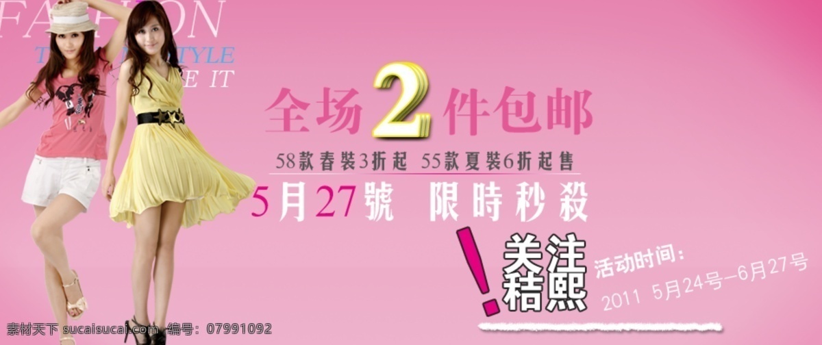 模板 其他模板 网页模板 源文件 淘宝 女装 新品 打折 模板下载 上架 上市 广告 淘宝素材 其他淘宝素材