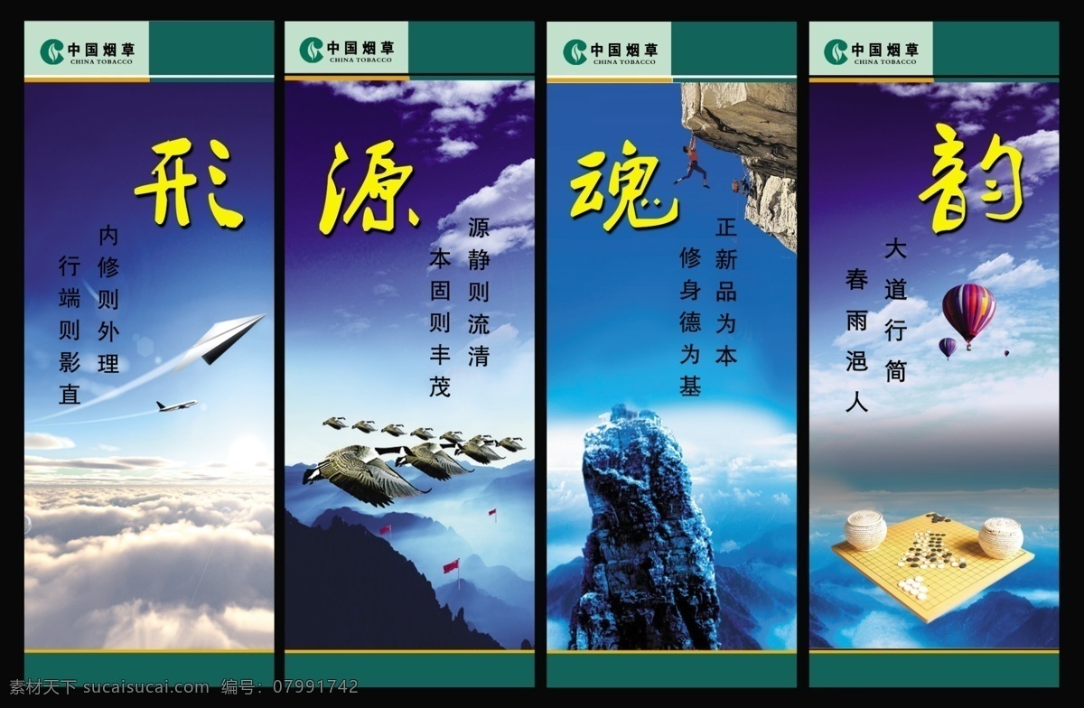 中国 烟草 企业 文化 企业文化 拼博 山 云海 纸飞机 棋盘 大雁 蓝天 白云 背景 企业标语 烟草局文化 中国烟草标志 企业文化挂图 企业文化标语 企业文化展板 企业模板 展板模板 广告设计模板 psd素材 黑色