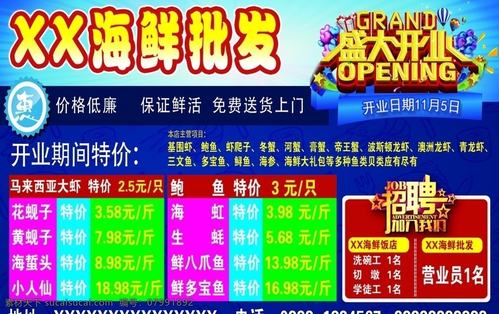 海鲜 批发 广告 横 版 海鲜店广告 海鲜海报 海鲜批发 海鲜盛大开业 海鲜招聘